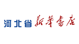 河北省新華書店有限責(zé)任公司