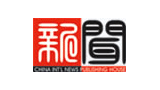 中國國際新聞出版有限公司