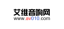 艾維音響網