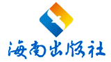 海南出版社（三環出版社）
