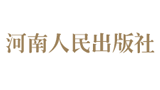 河南人民出版社