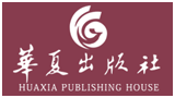 華夏出版社