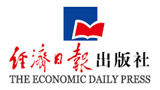 經(jīng)濟(jì)日?qǐng)?bào)出版社 經(jīng)濟(jì)日?qǐng)?bào)出版社