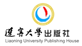 遼寧大學出版社有限責任公司