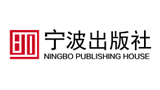 寧波出版社 寧波出版社