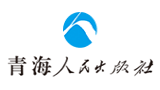 青海人民出版社有限責任公司
