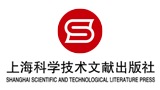 上?？茖W技術文獻出版社有限公司