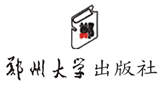 鄭州大學(xué)出版社