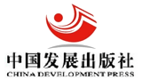中國發展出版社