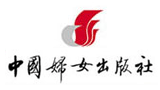 中國婦女出版社有限公司