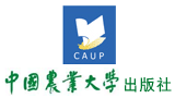 中國農(nóng)業(yè)大學(xué)出版社有限責(zé)任公司