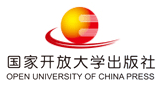 國家開放大學出版社有限公司（中央廣播電視大學出版社）