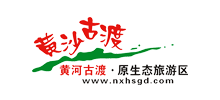 寧夏黃沙古渡生態(tài)旅游景區(qū)