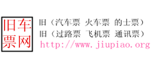 舊票網(wǎng)