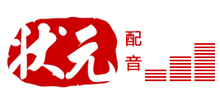 狀元配音網(wǎng)