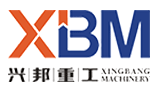 河南興邦重工機器有限公司