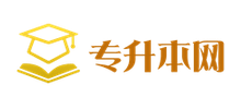 專升本網