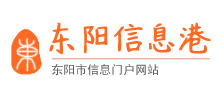 東陽信息港