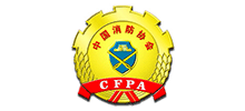 中國消防協會（CFPA）