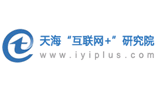 天海“互聯(lián)網(wǎng)+”研究院