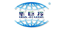 武漢華巨冷制冷機電有限公司
