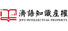 上海濟語知識產(chǎn)權代理有限公司 上海濟語知識產(chǎn)權代理有限公司