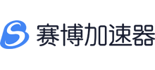 賽博網游加速器