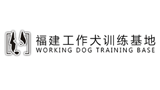 福建工作犬訓(xùn)練基地
