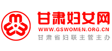 甘肅婦女網(wǎng)