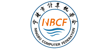 寧波市計算機學(xué)會
