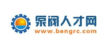 泵閥人才網(wǎng)