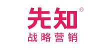 先知戰(zhàn)略營銷