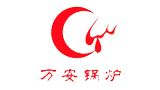 江西萬安鍋爐有限公司