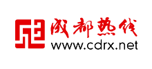 成都熱線