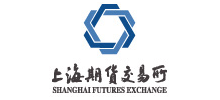 上海期貨交易所 上海期貨交易所