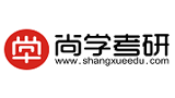尚學考研