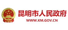 昆明市人民政府