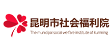 昆明市社會(huì)福利院