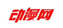 動漫網(wǎng)