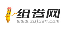 組卷網(wǎng) 組卷網(wǎng)
