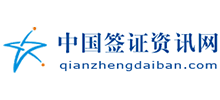中國簽證資訊網(wǎng)