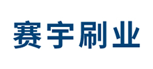 安徽省賽宇刷業有限公司 安徽省賽宇刷業有限公司