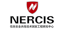 信息安全共性技術國家工程研究中心