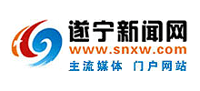 遂寧新聞網