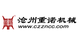 滄州重諾機(jī)械制造有限公司