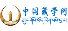 中國藏學網