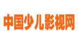 中國少兒影視網(wǎng)