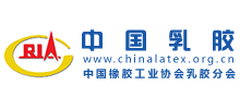 中國橡膠工業協會乳膠分會
