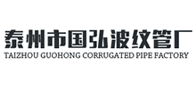 泰州市國弘波紋管廠