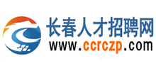 長春人才招聘網